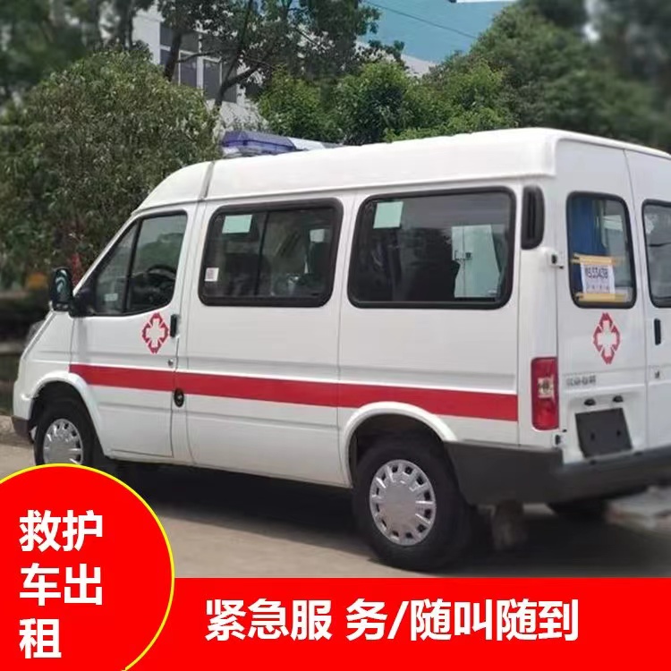 庆云重症监护救护车出租护送